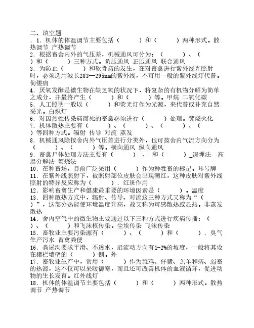 家畜环境卫生复习题