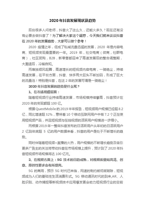 2020年抖音发展现状及趋势