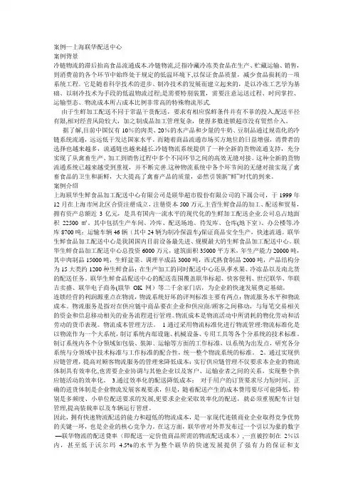 案例—上海联华配送中心