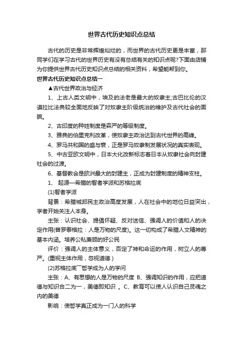 世界古代历史知识点总结