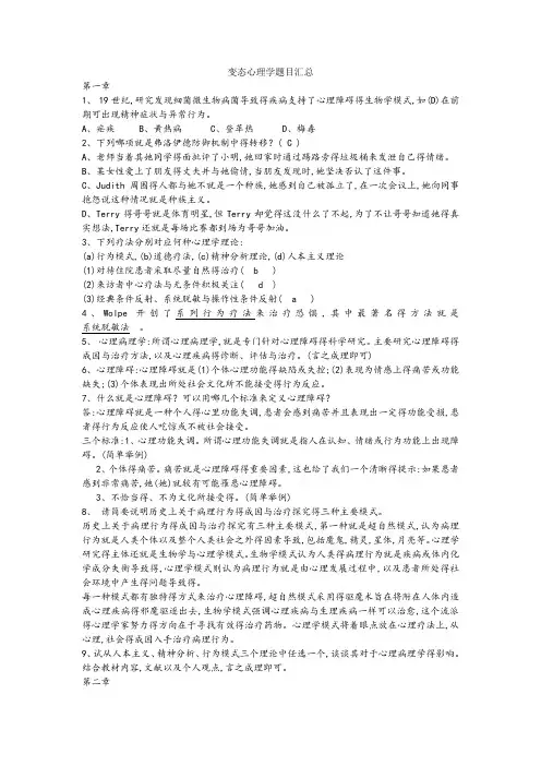 变态心理学题目汇总 完整版