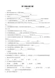 绦虫 习题