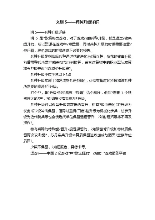 文明5——兵种升级详解