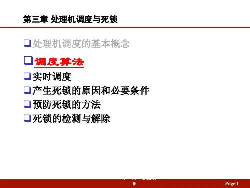 现代操作系统3 - 2调度算法 