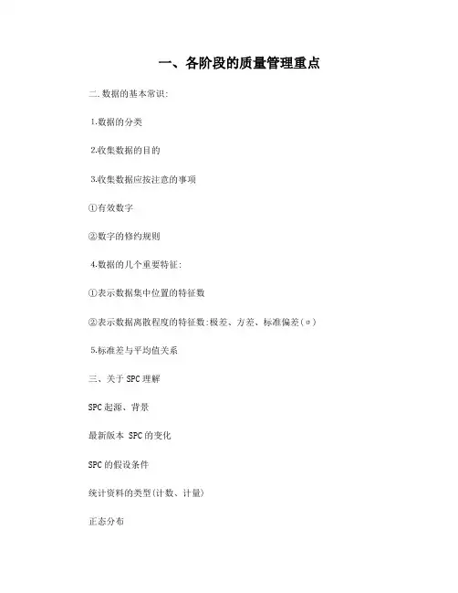 统计过程控制(SPC)重点在于什么