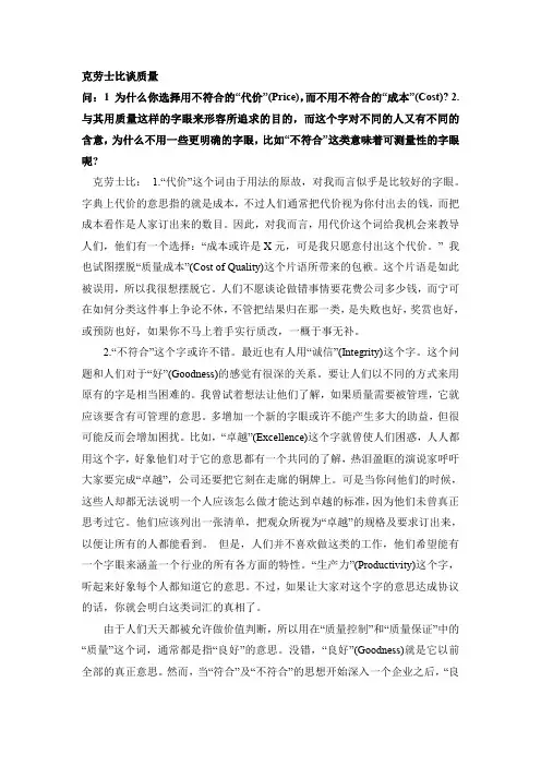克劳士比谈质量