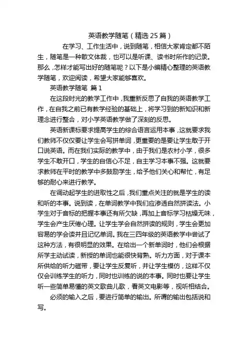 英语教学随笔(精选25篇)