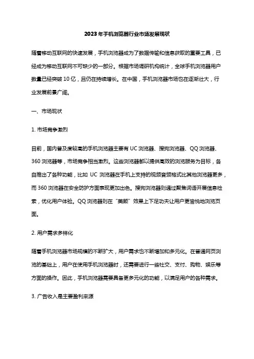 2023年手机浏览器行业市场发展现状