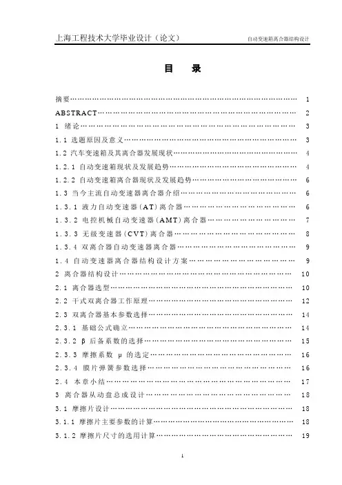 DCT双离合器毕业设计