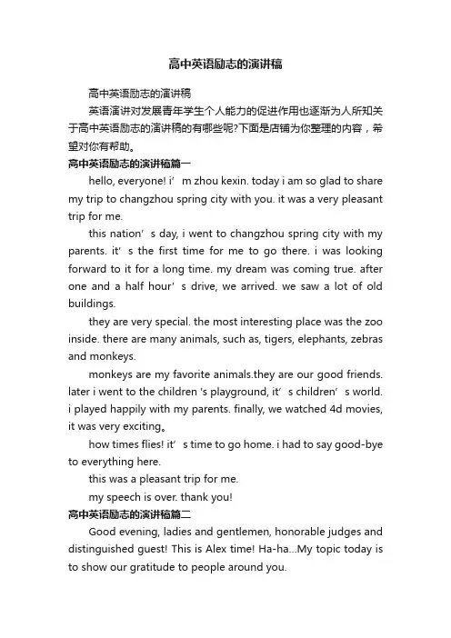 高中英语励志的演讲稿