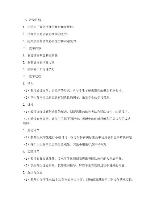 创造性培养教案模板范文