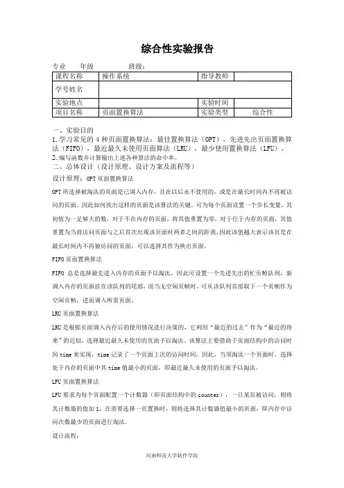 页面置换算法 实验报告(DOC)