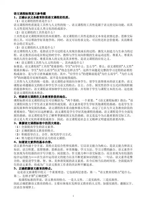 语文课程标准复习参考题