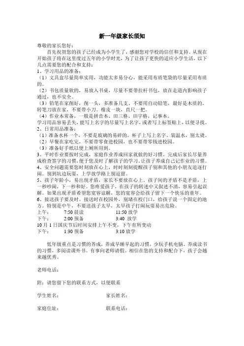 新一年级家长须知
