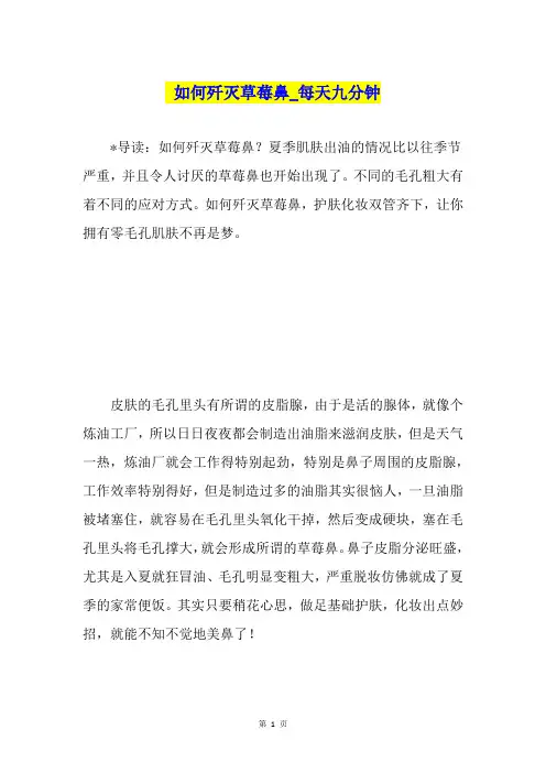 如何歼灭草莓鼻每天九分钟