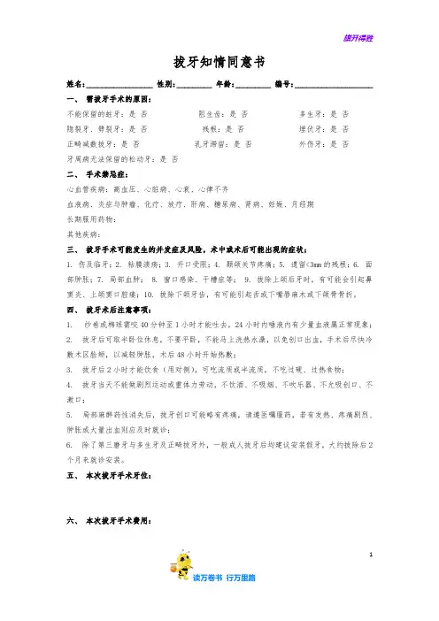拔牙知情同意书1@口腔 牙医 知情同意书 范本