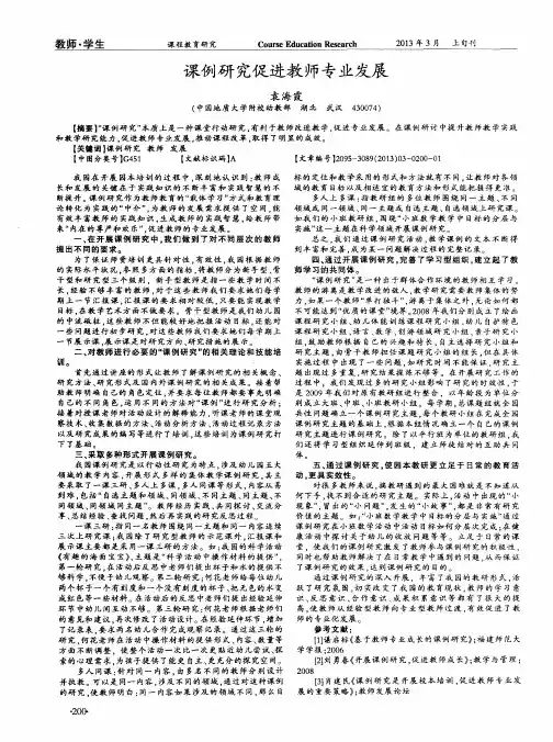 课例研究促进教师专业发展
