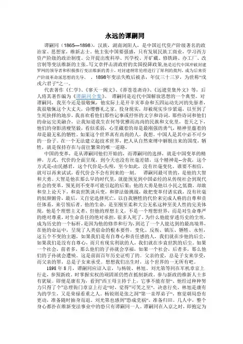 永远的谭嗣同