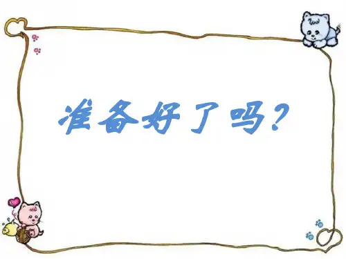 四年级下册科学课件-3.2食物中的营养|教科版(共24张PPT)