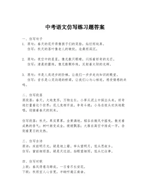 中考语文仿写练习题答案