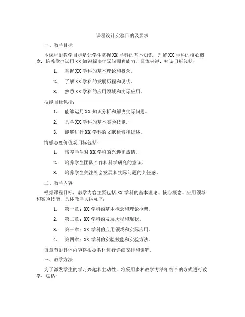 课程设计实验目的及要求
