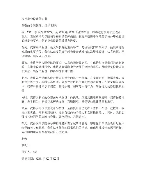 校外毕设保证书