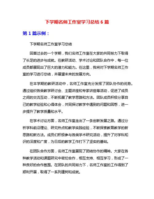下学期名师工作室学习总结6篇