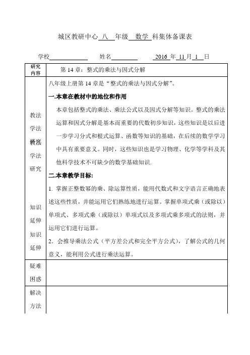 十四章整式的乘法与因式分解说课稿