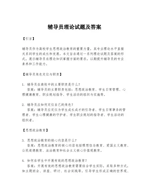 辅导员理论试题及答案