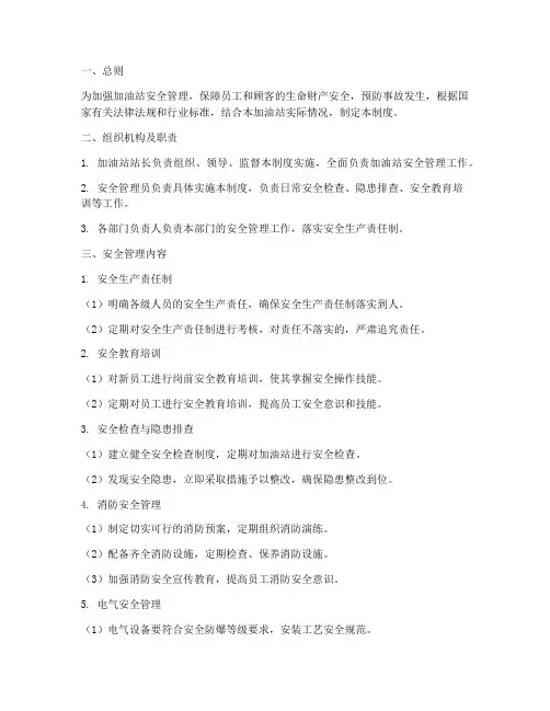 加油站标准化安全管理制度