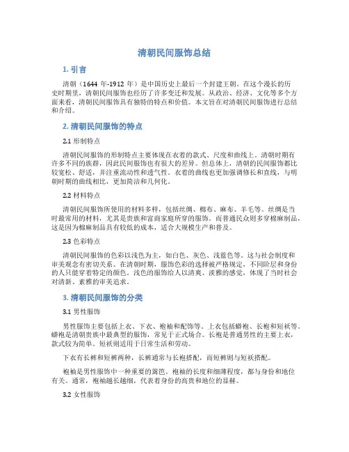 清朝民间服饰总结