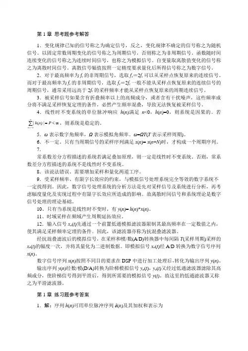 第1章 离散时间信号和系统