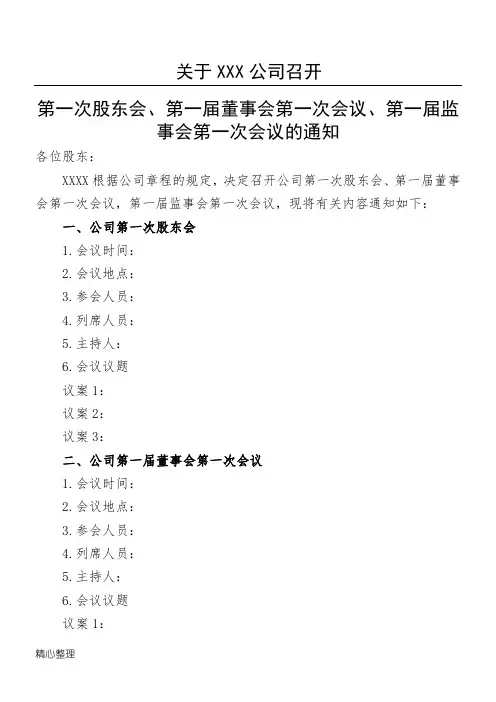 第一次股东会、第一届董事会第一次会议、第一届监事会第一次会议的通知