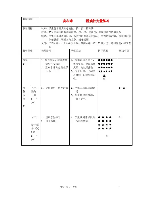 七年级体育 体育与健康教案(1) 人教新课标版