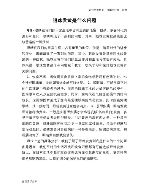 眼珠发黄是什么问题