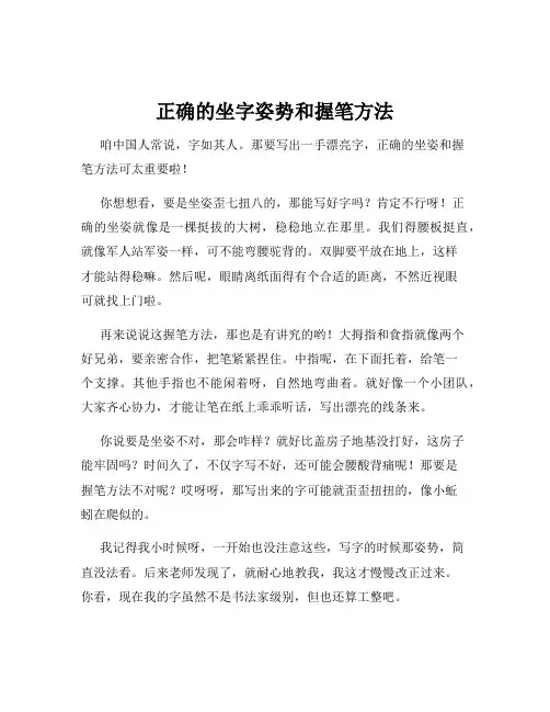 正确的坐字姿势和握笔方法