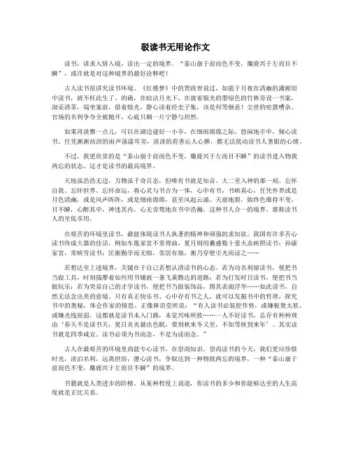 驳读书无用论作文