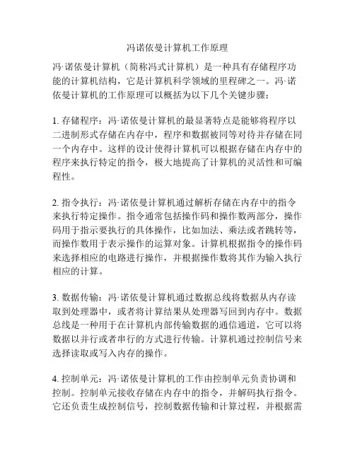 冯诺依曼计算机工作原理