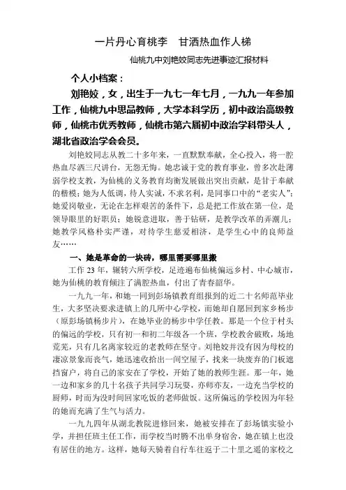 十佳班主任 优秀教师 师德标兵 优秀班主任 推荐材料 事迹材料 典型材料(38)
