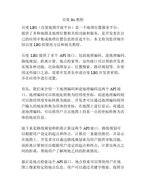 百度lbs教程