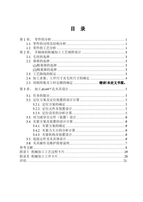 “钻铰Φ14H7”夹具