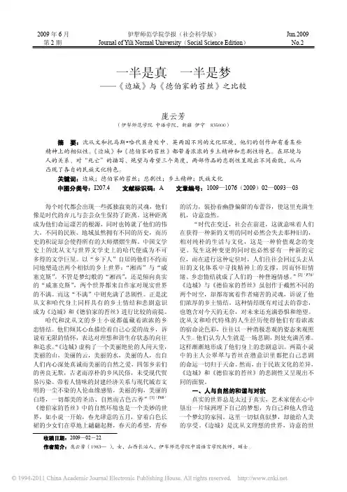 一半是真一半是梦_边城_与_德伯家的苔丝_之比较