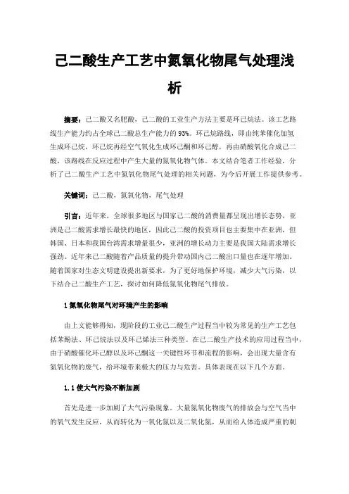 己二酸生产工艺中氮氧化物尾气处理浅析