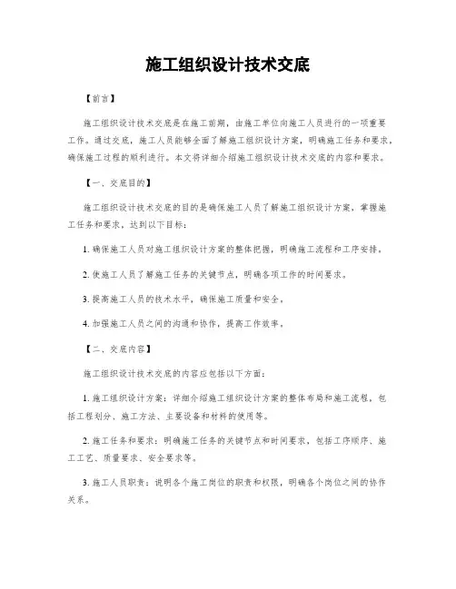 施工组织设计技术交底