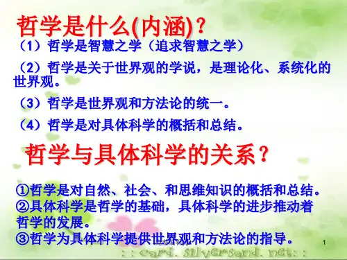 高中政治必修四《哲学的基本问题》ppt课件