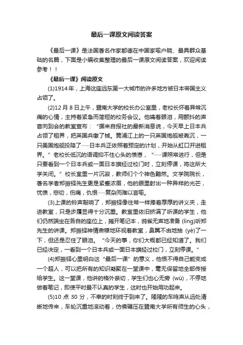 最后一课原文阅读答案