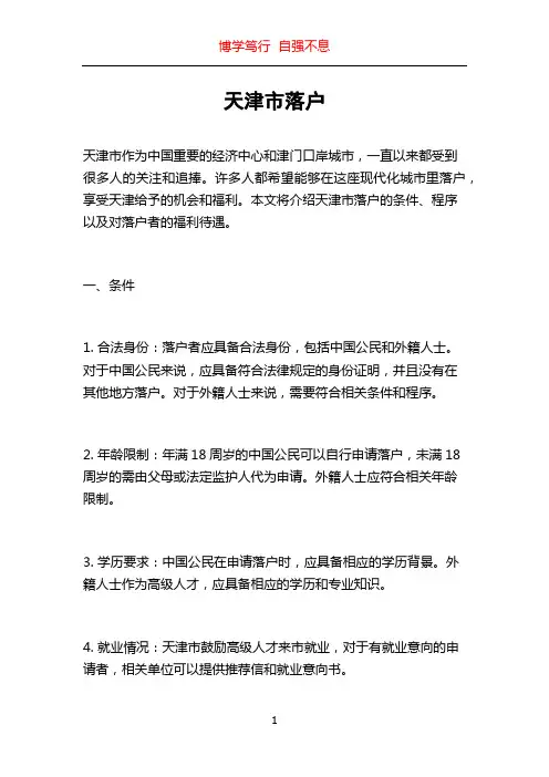 天津市落户