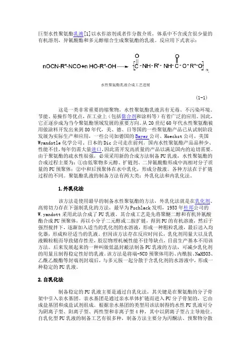 聚氨酯合成方法