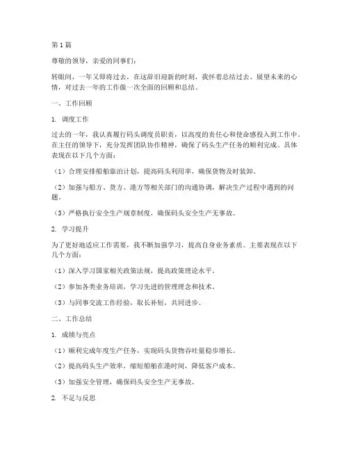 码头调度员年度总结(3篇)