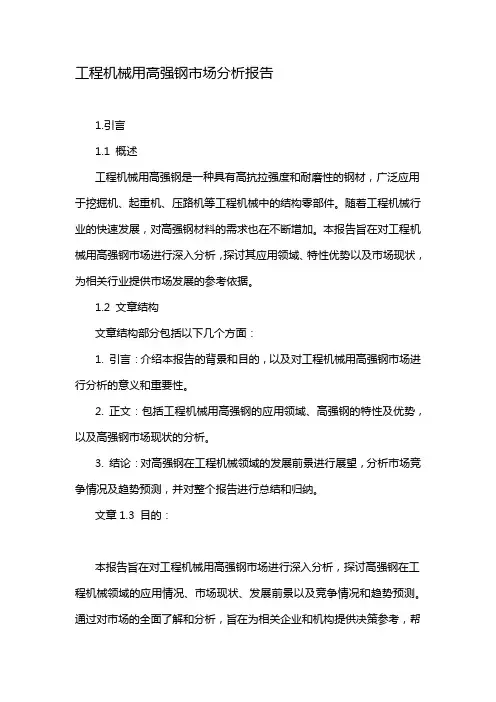 工程机械用高强钢市场分析报告
